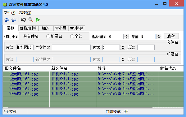 深藍(lán)文件批量重命名工具(1)