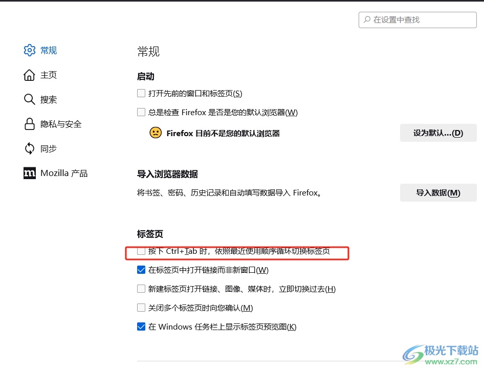 火狐浏览器无法使用ctrl+tab切换标签页的解决教程