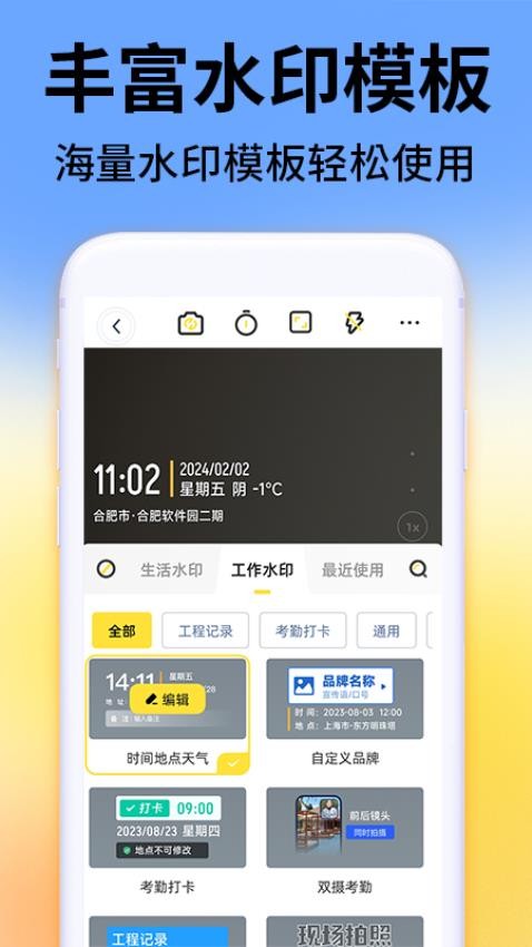 免费水印相机拍照打卡app(3)