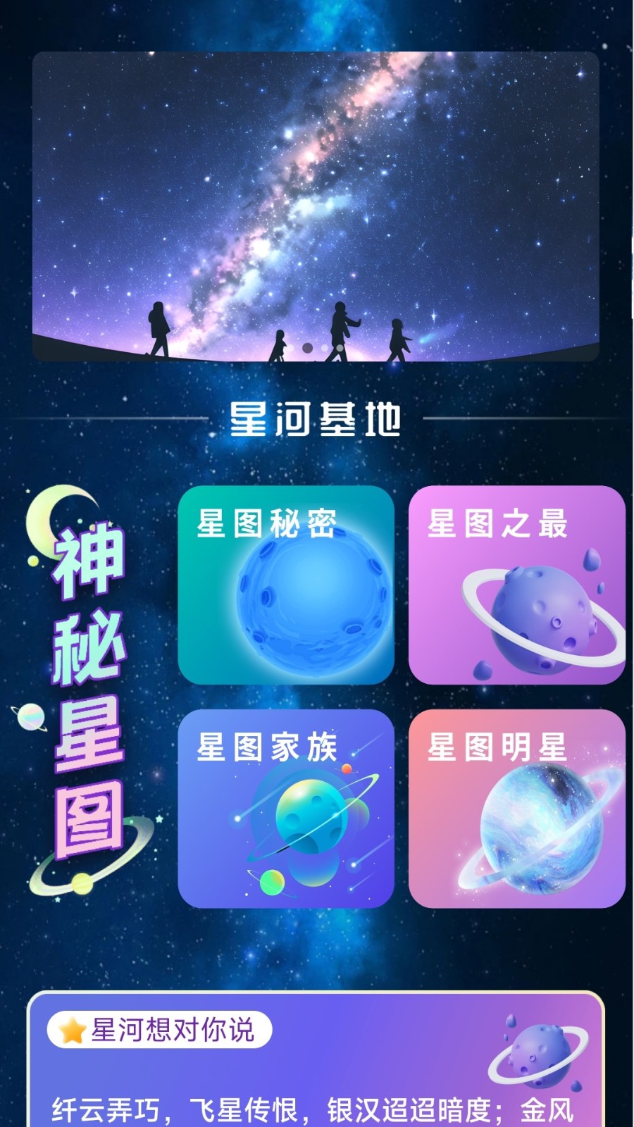 星河伴行app最新版v2.0.2(4)