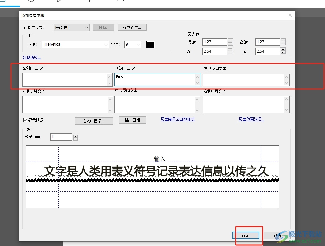 傲软pdf编辑添加页眉的教程