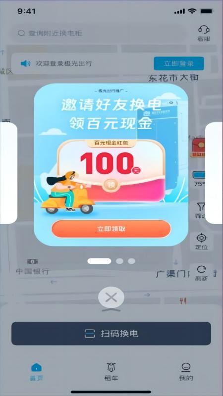 极光出行app(3)