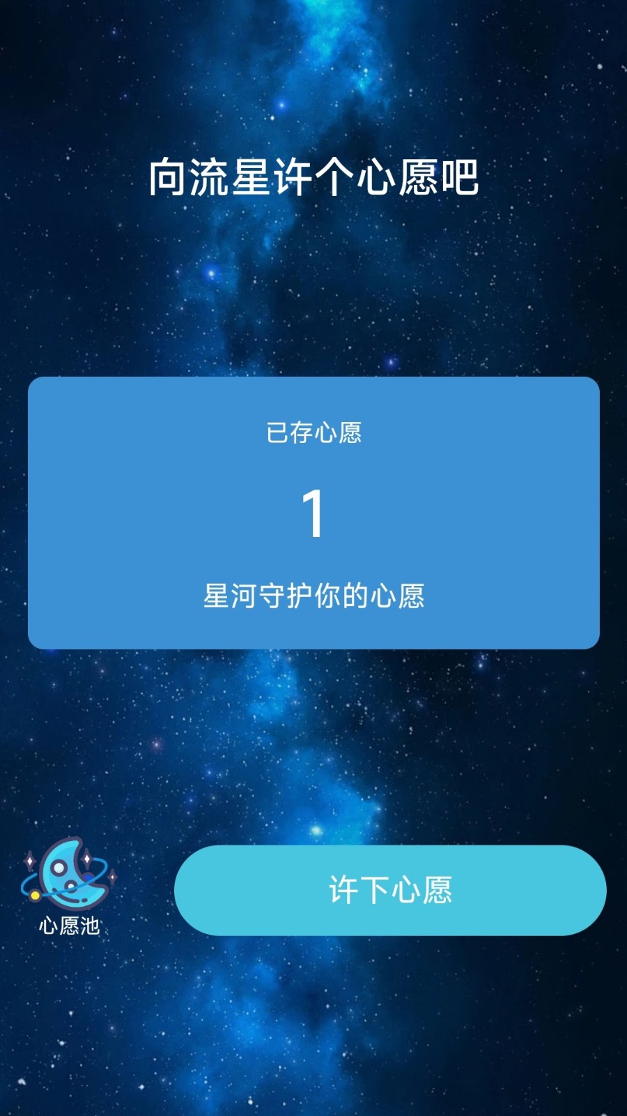 星河伴行app最新版v2.0.2(3)