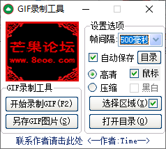 芒果GIF录制工具(1)