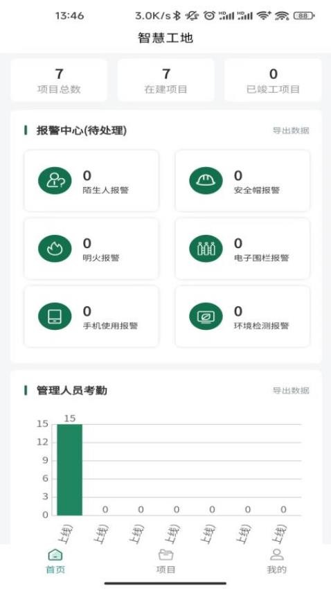 苏州轨交工程全境AI四自监管系统app(1)