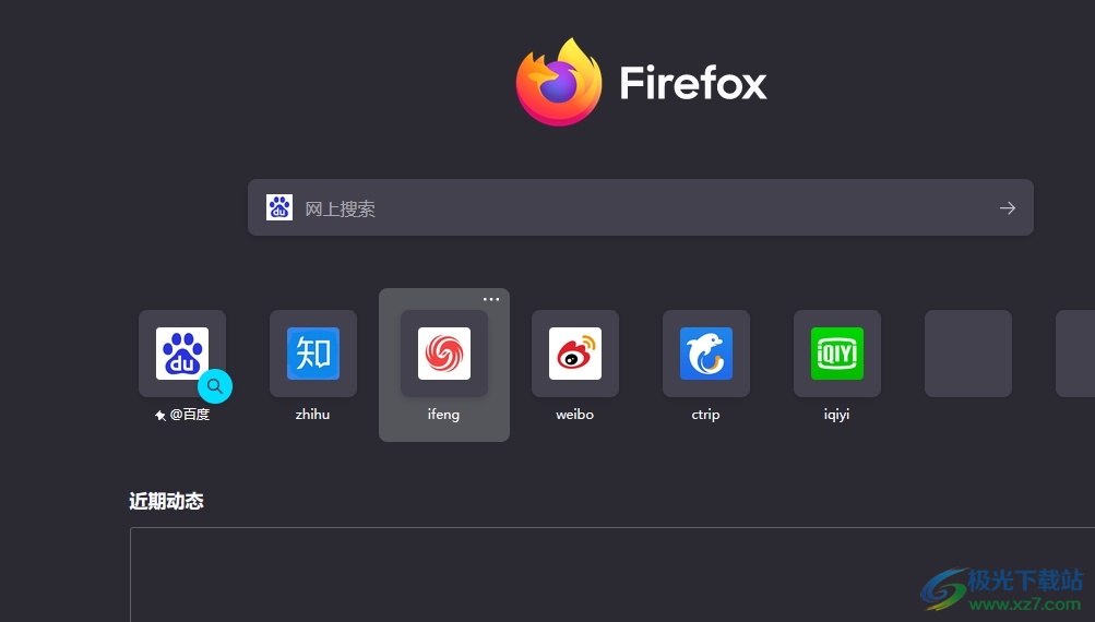 火狐浏览器调整安全级别的教程