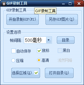 深蓝GIF录制工具(1)