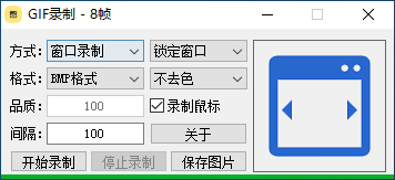 GIF录制工具(1)