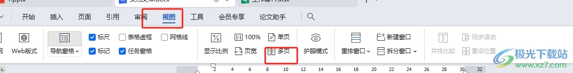 wps设置两个页面同时显示的教程