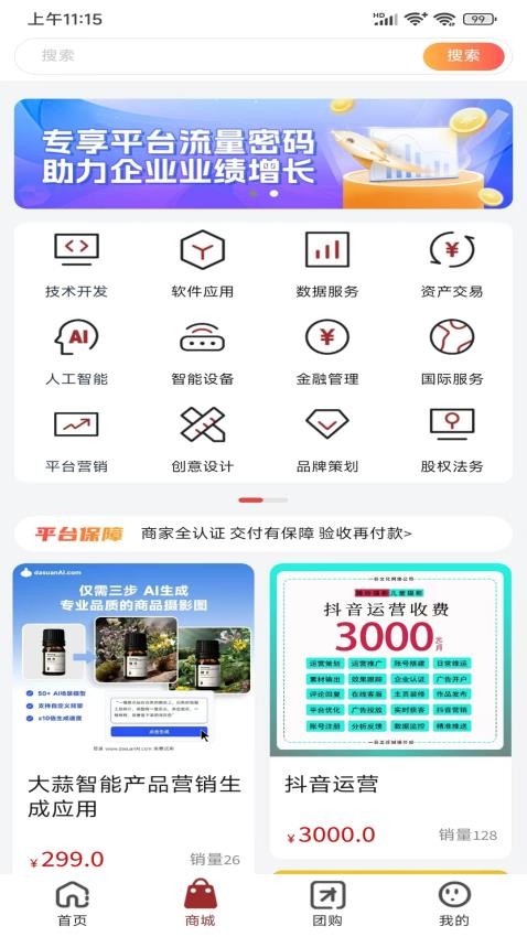 陪跑兔app(4)