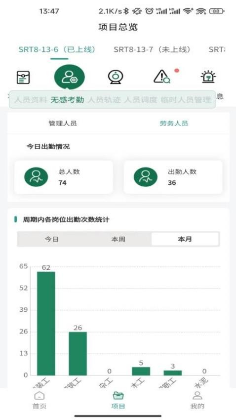 苏州轨交工程全境AI四自监管系统app(5)