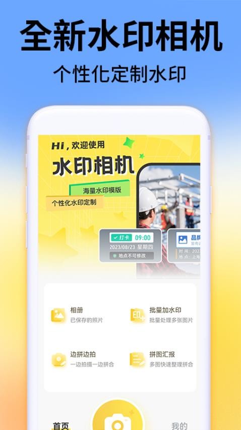 免费水印相机拍照打卡appv1.1.3(4)