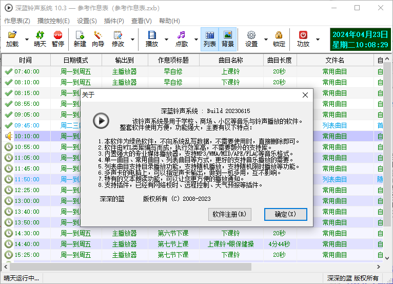 深蓝铃声系统(1)