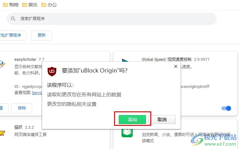 360安全浏览器安装ublock origin插件的方法