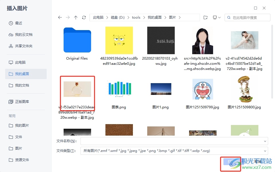 wps把图片变成圆角的教程