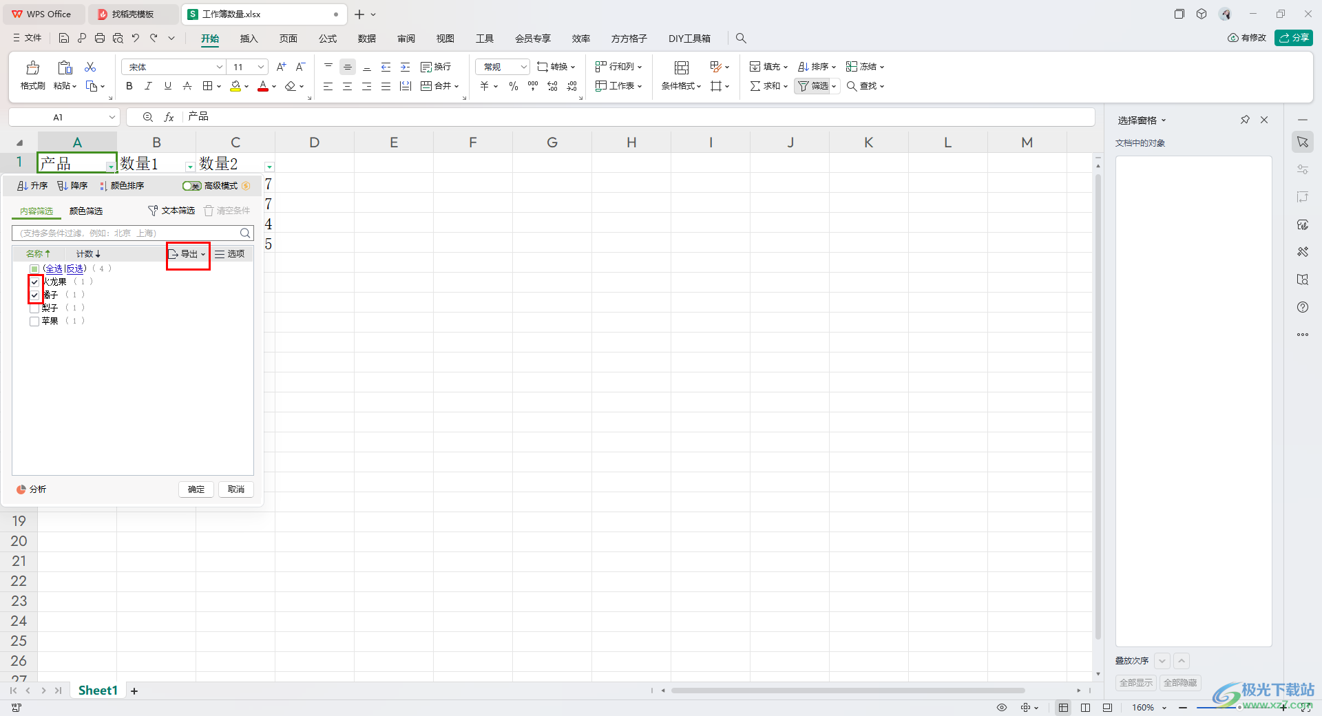 WPS Excel将筛选结果导出为新文件的方法