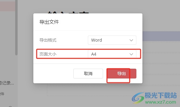 wolai导出页面为word的教程