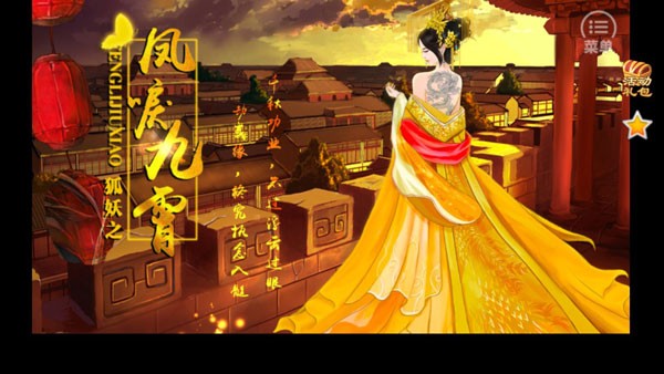 狐妖之凤唳九霄(4)