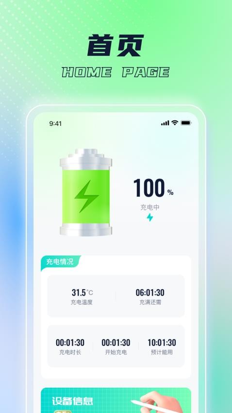 充電愛刷手機版(3)