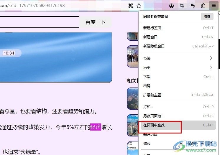 火狐浏览器快速查找网页内容的方法