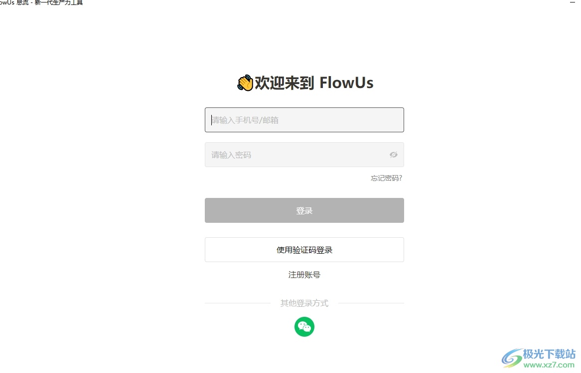 ​FlowUs清理缓存的教程