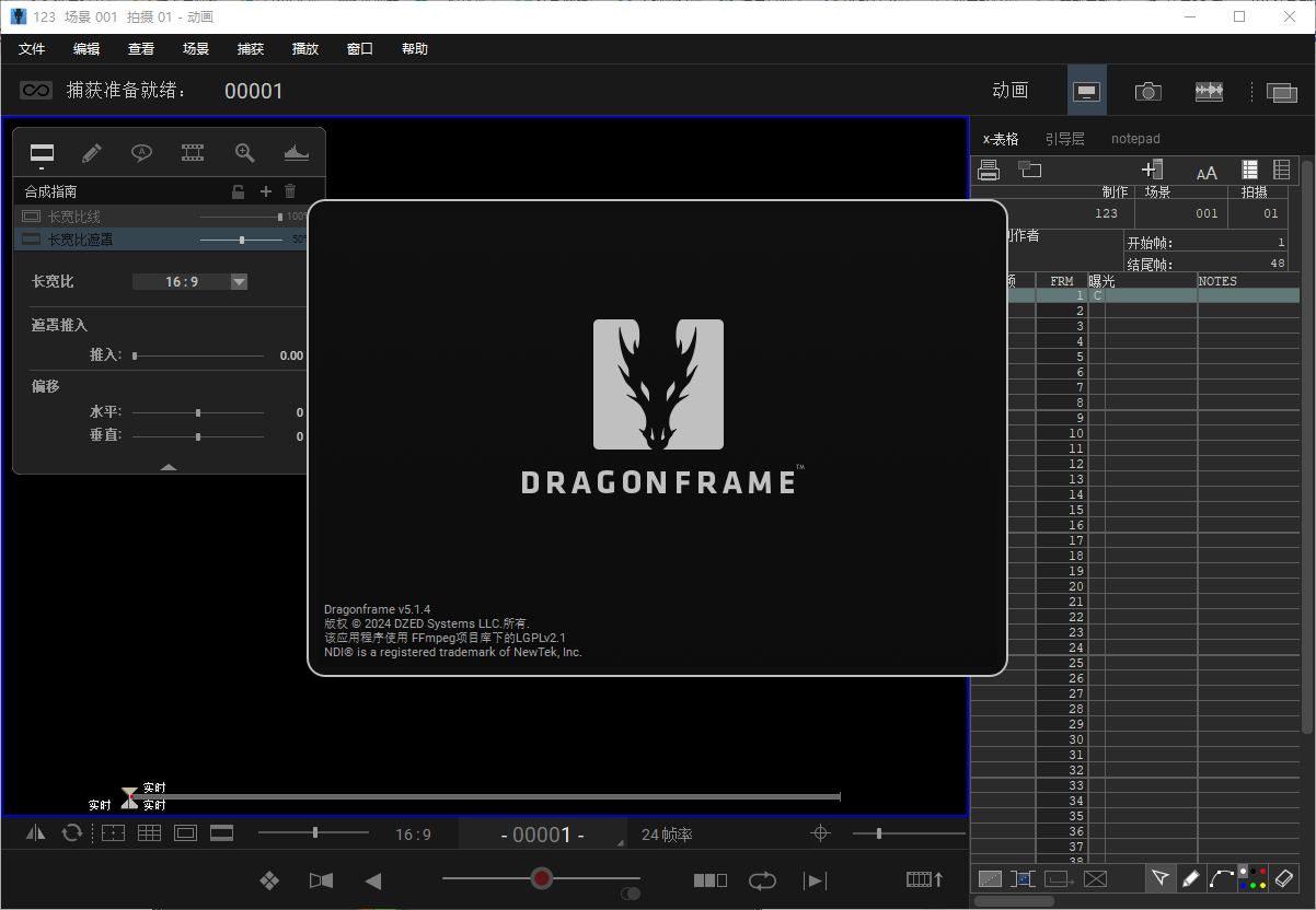 Dragonframe(全功能定格动画制作工具)(1)
