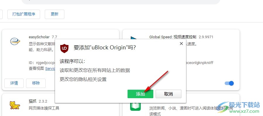 360安全浏览器更改ublock origin插件外观颜色的方法