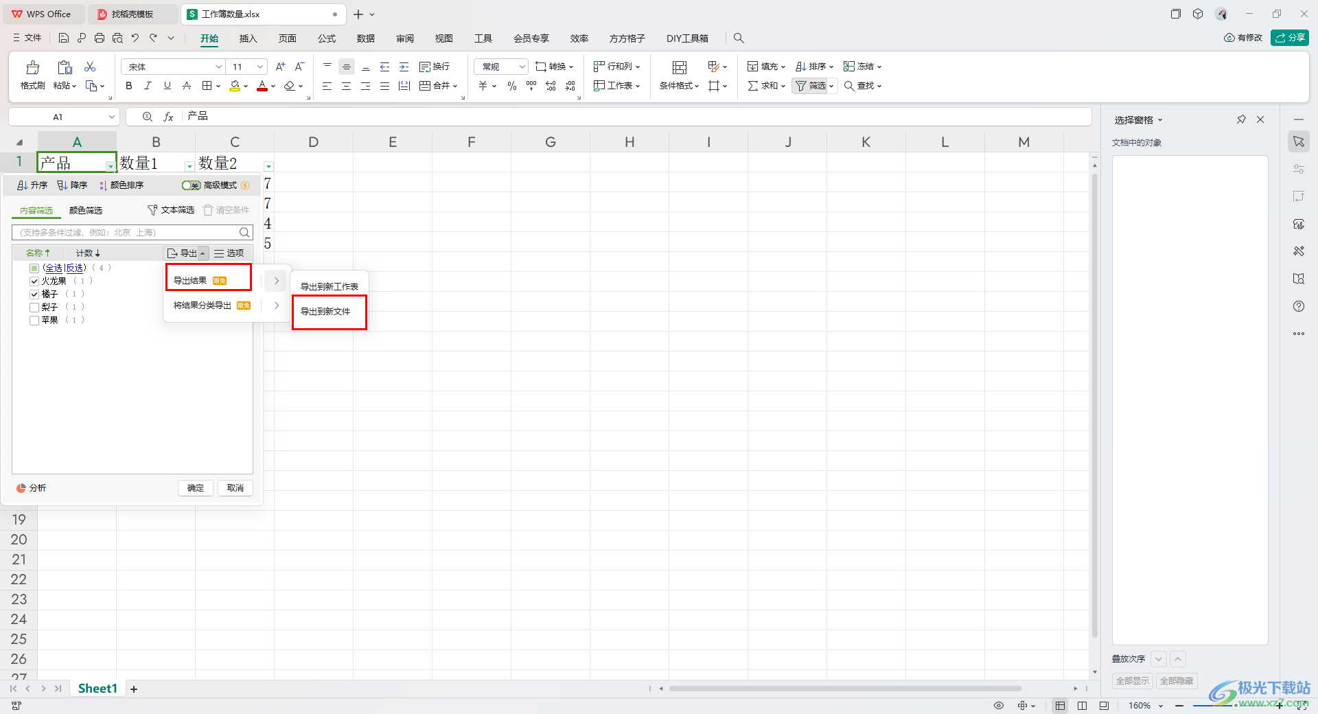 WPS Excel将筛选结果导出为新文件的方法