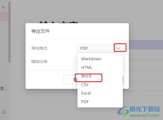 wolai导出页面为word的教程