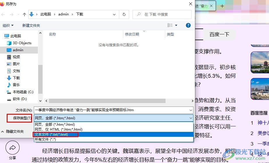 火狐浏览器将网页保存为文本文件的方法