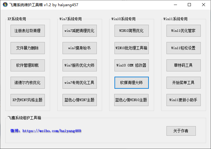 飞鹰系统维护工具箱(1)