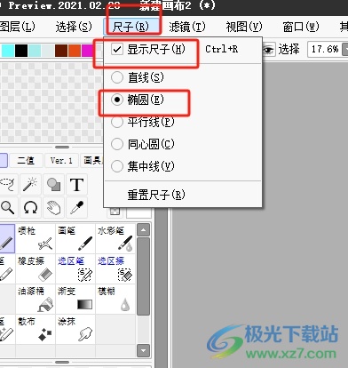 ​sai椭圆尺子整体缩小的教程