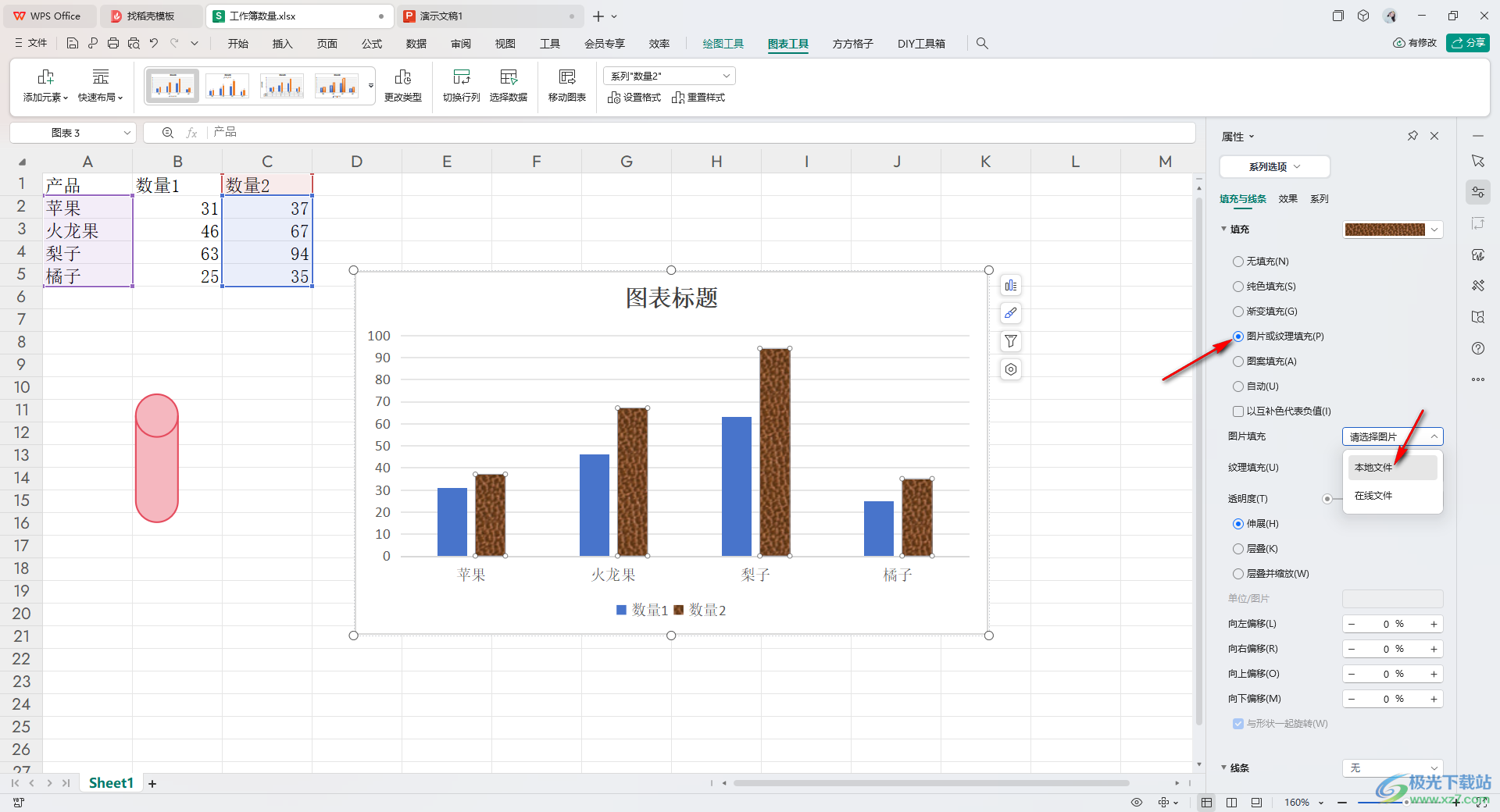 WPS Excel表里根据现有数据插入圆柱图的方法