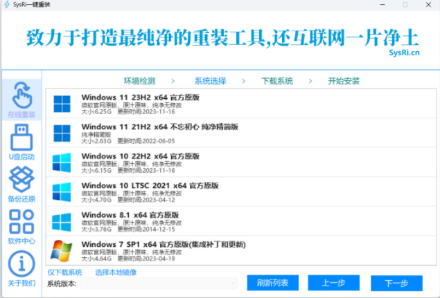 SysRi一键重装(1)
