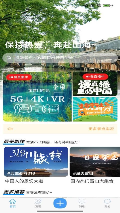 小游游旅行APP最新版(4)