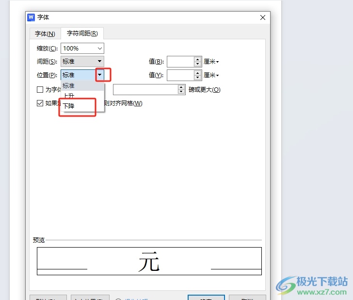 ​wps把字往下调一点的教程