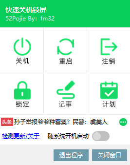 快速关机锁屏工具(1)