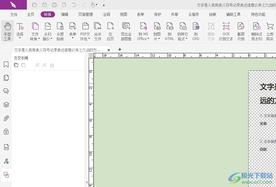 福昕pdf编辑器将文件转换为pdf的教程