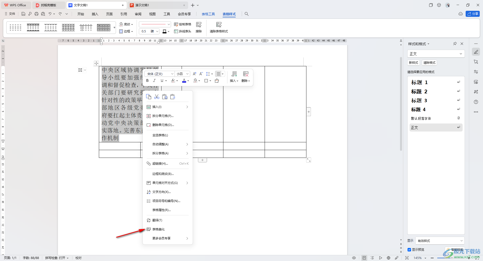 WPS word表格设置文字所在的位置的方法