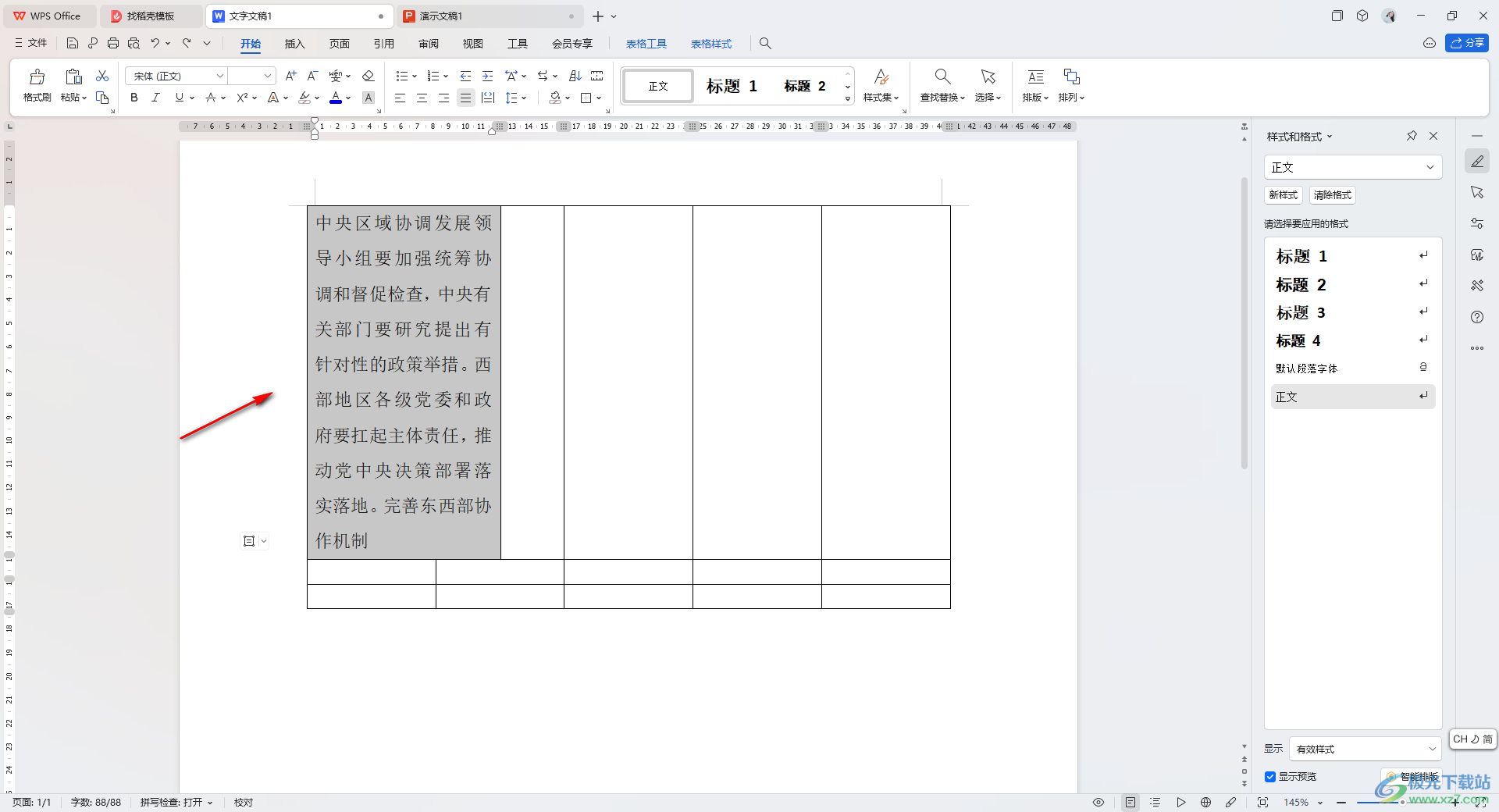 WPS word表格中调整文字行距的方法