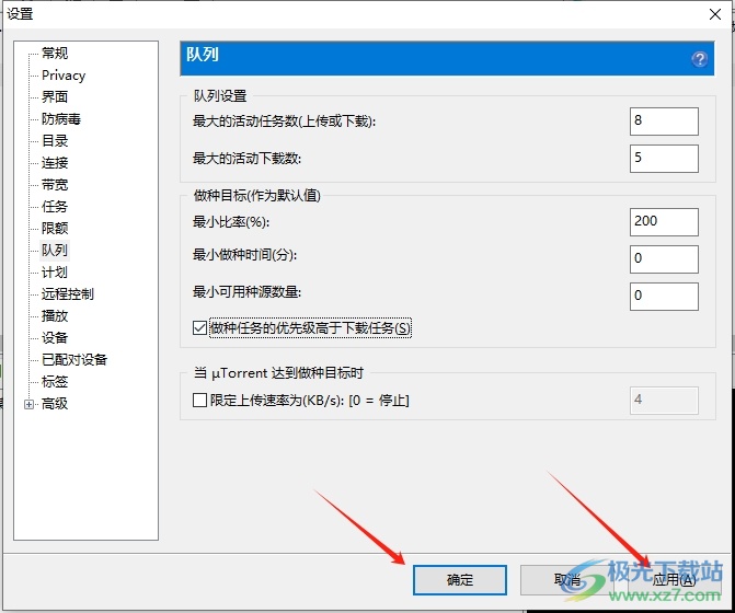 utorrent设置做种优先级高于下载的教程