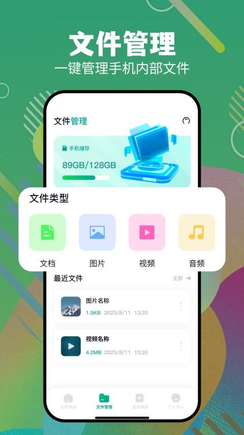搬家換機(jī)免費(fèi)版(3)