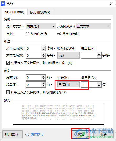 WPS word表格中调整文字行距的方法