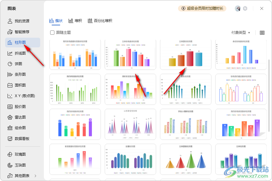 WPS Excel表里根据现有数据插入圆柱图的方法