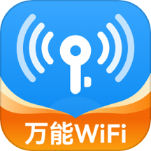 WiFi流量钥匙官方版 v1.0.0安卓版