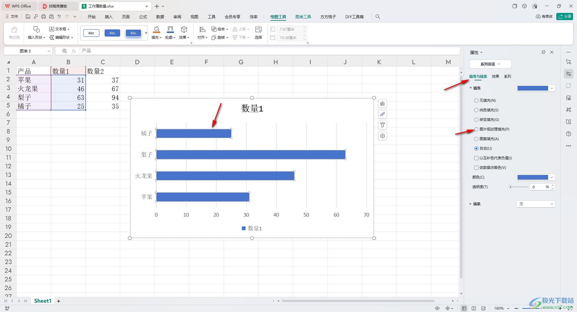 WPS excel更改条形图形状的方法