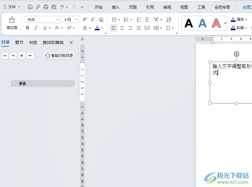 wps制作弧形环绕的文字教程