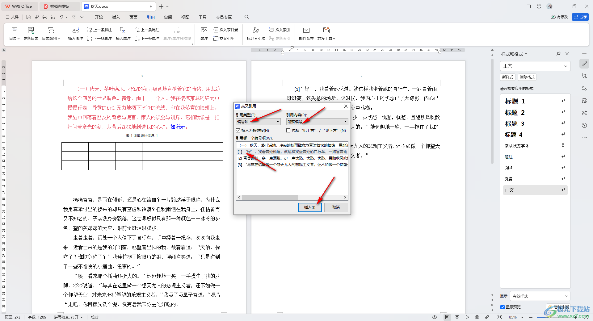 WPS Word文档交叉引用[1]的方法