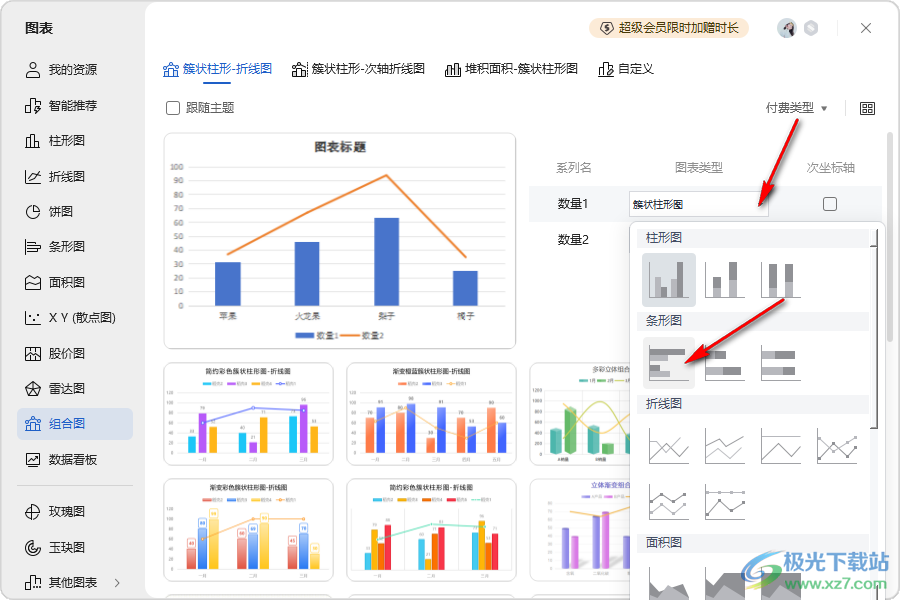 WPS Excel制作复式条形图的方法