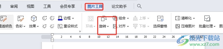 wps图片镜像翻转的教程